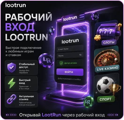 Казино Лутран — Уникальные Игровые Возможности