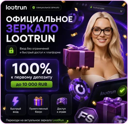 Казино Лутран — Уникальные Игровые Возможности