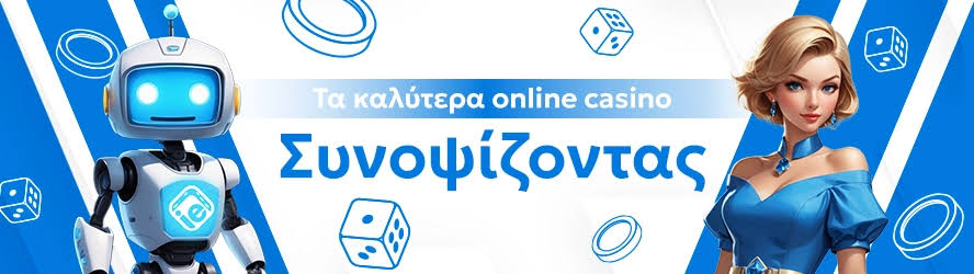 Ελληνικά Online Καζίνο Απόλαυση και Ασφάλεια Στο Διαδίκτυο