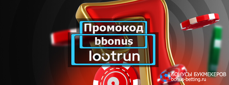 Loot RUn — Официальный сайт 688730334 Loot RUn — Официальный сайт 688730334