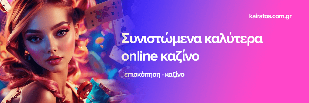 Αξιολογήσεις Online Καζίνο Επιλέγοντας το Κατάλληλο για Εσάς