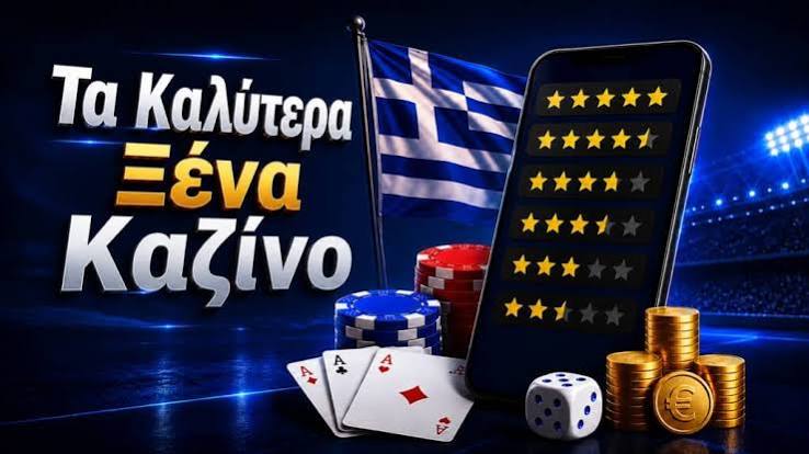 Νέο Διαδικτυακό Καζίνο Η Εξέλιξη του Παιχνιδιού